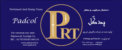 دستمال مرطوب و معطر